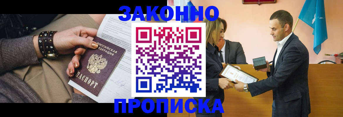 временная регистрация в Саяногорске