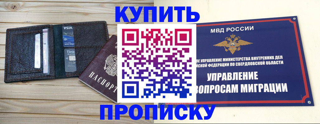 прописка поиск в Саяногорске